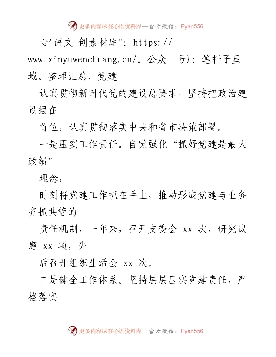 [述职报告] 公安局 - 2022年基层党建工作述职报告.docx_第2页
