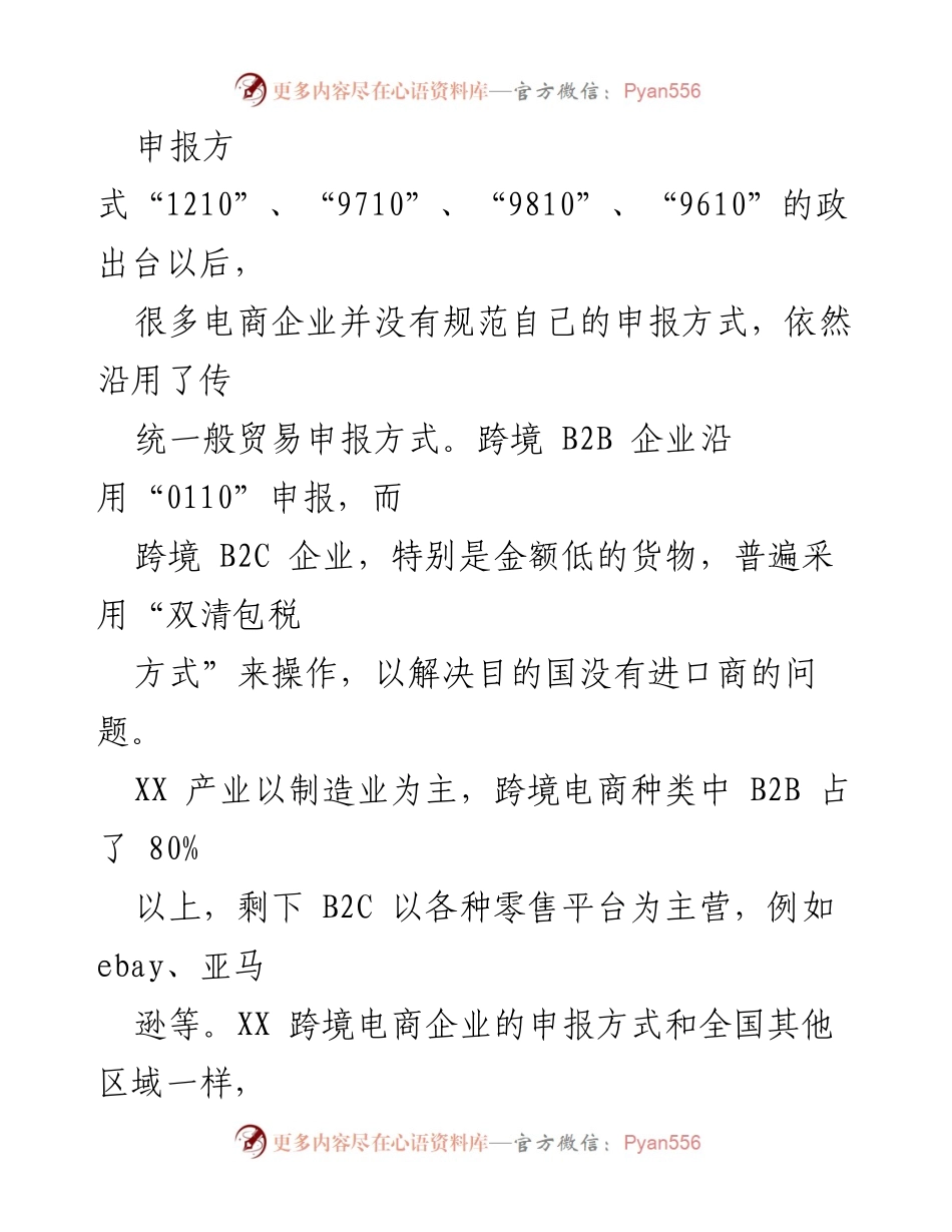 [调研报告] 跨境电商物流行业 - 2023年跨境电商物流行业现状与优化建议分析.docx_第2页