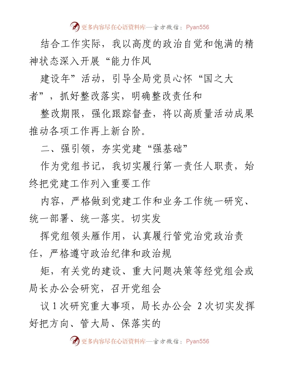 [述职报告] 党支部会议 - 2022年上半年党支部书记述职报告.docx_第2页