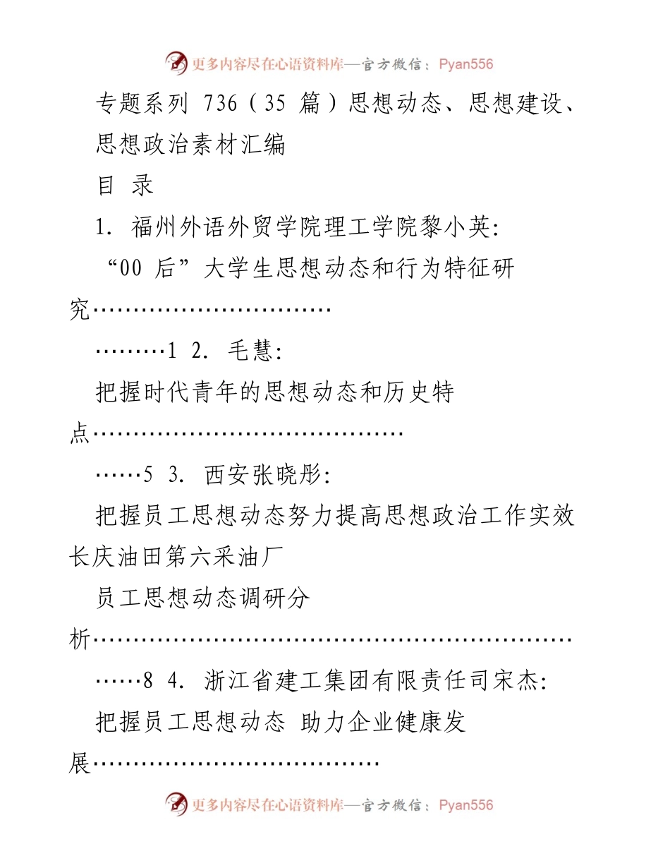 [调研报告] 思想动态研究 - 当代大学生与员工思想动态调研分析.docx_第1页
