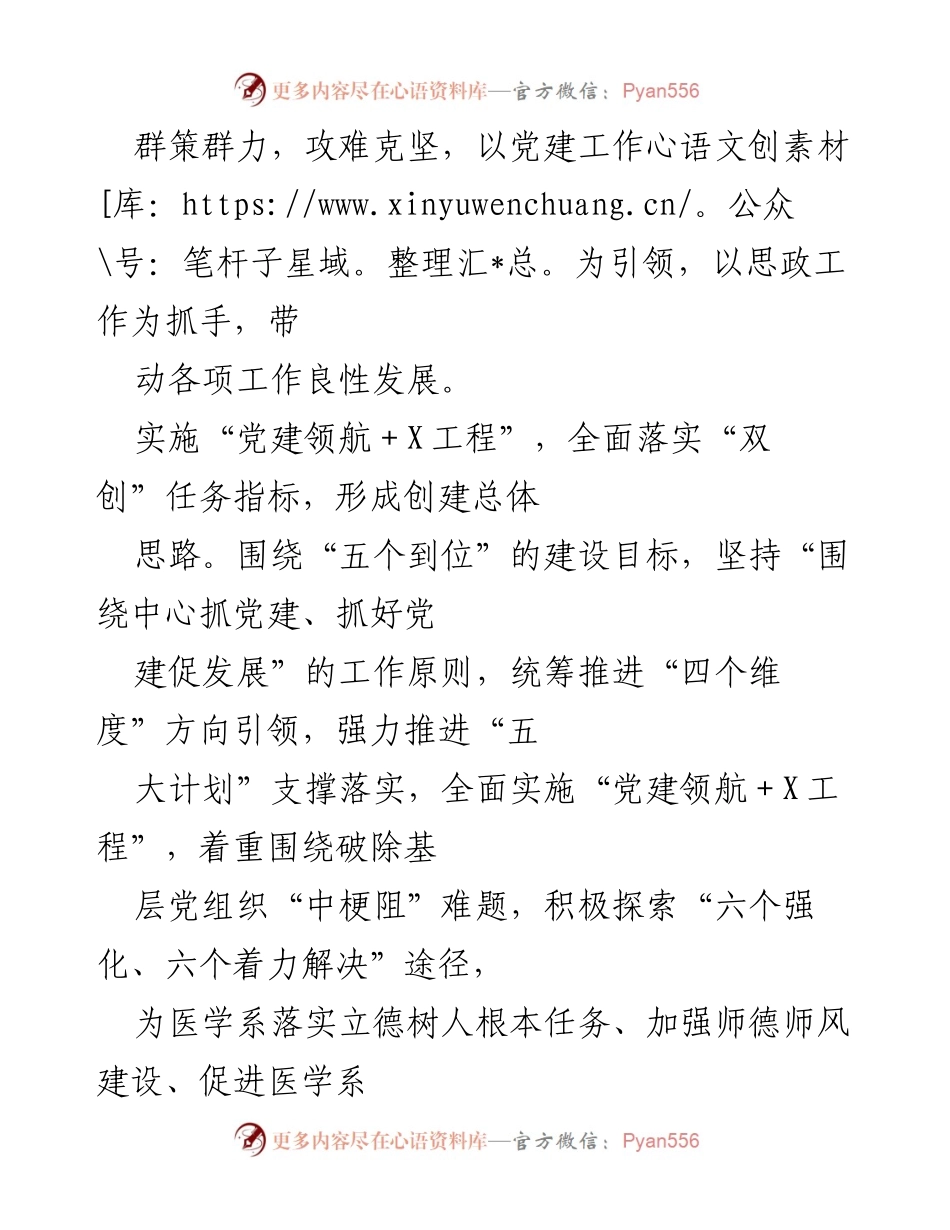 [述职报告] 医学系 - 2022年度医学系述职总结报告.docx_第2页
