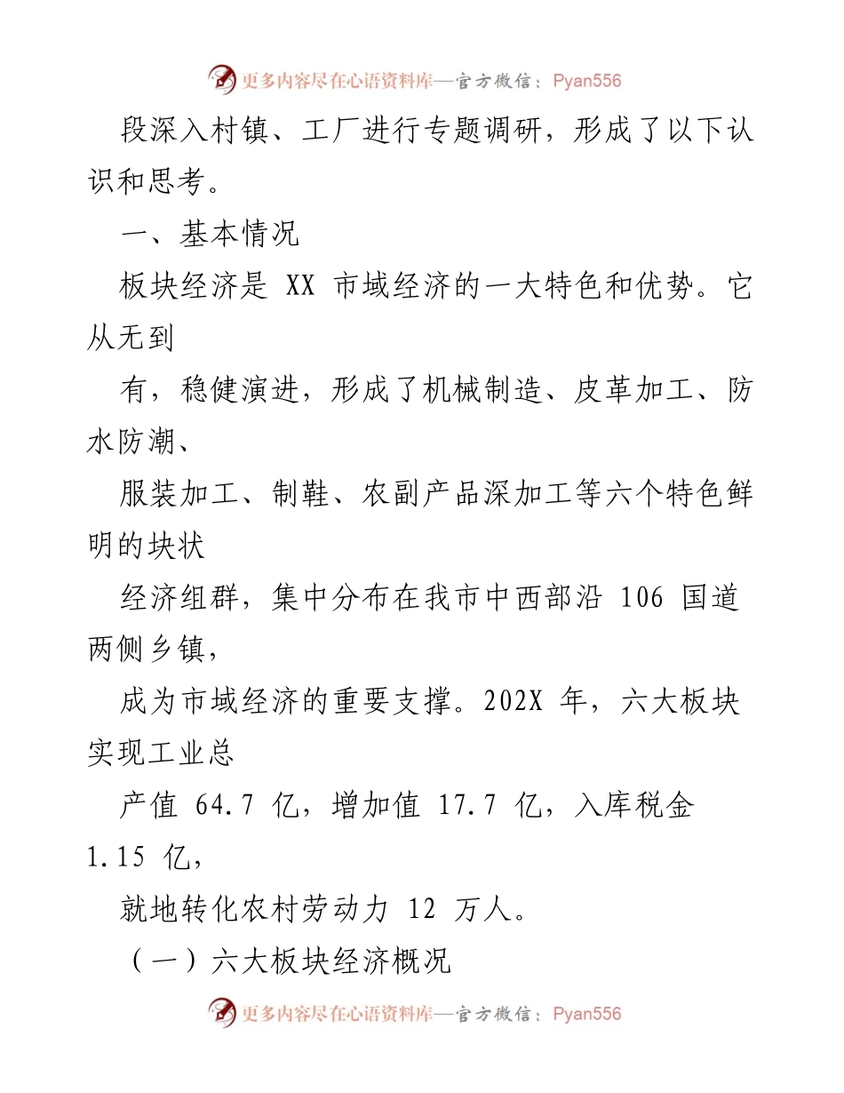 [调研报告] 经济发展 - XX 板块经济发展调研分析.docx_第2页