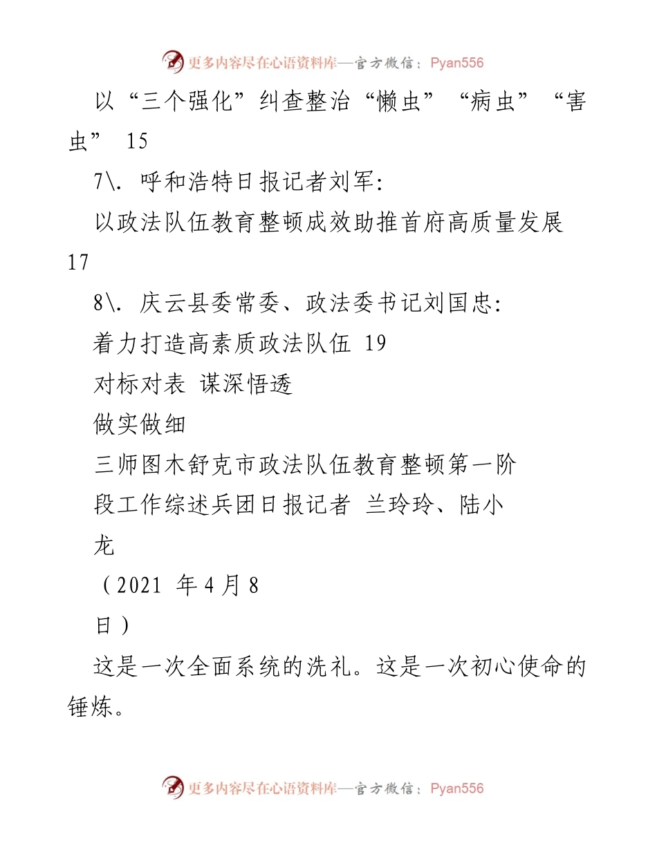 [调研报告] 政法队伍教育整顿 - 政法队伍教育整顿工作综述与推进策略.docx_第2页