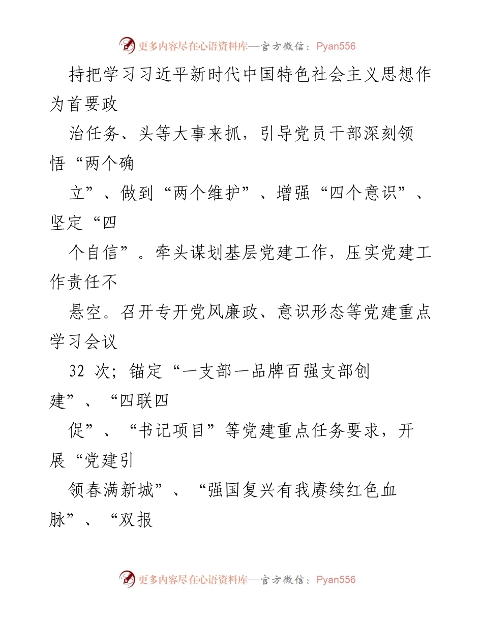 [述职报告] 党建工作 - 2023年度景区管理办公室党总支书记抓基层党建述职报告.docx_第2页