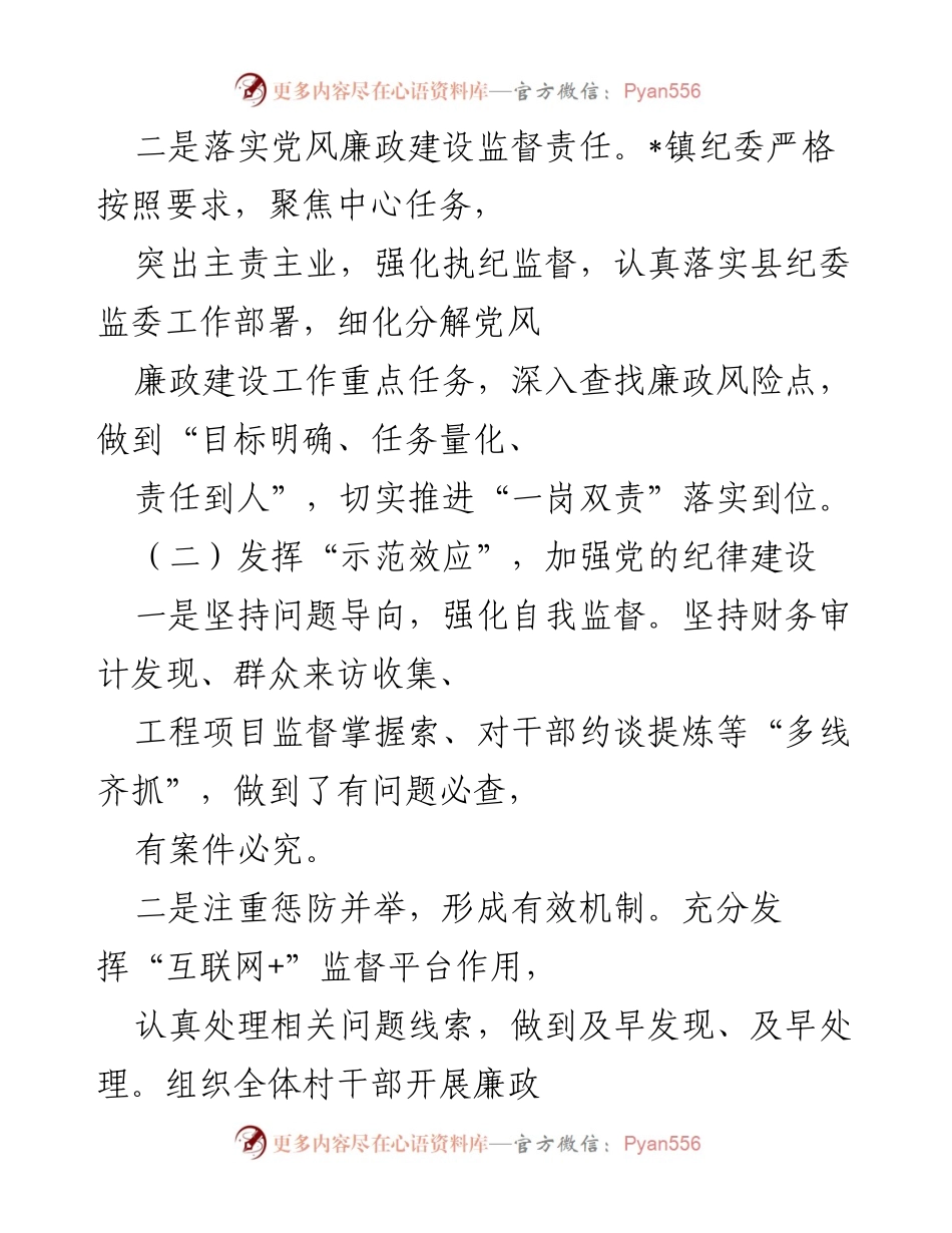 [调研报告] 镇政治生态建设 - 2022年镇政治生态分析与建设成效报告.docx_第2页
