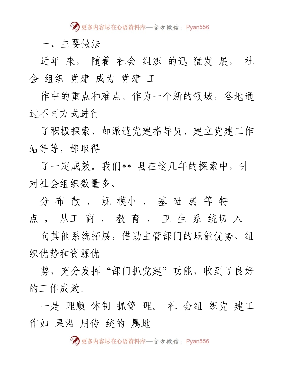 [调研报告] 社会组织党建工作 - 社会组织党建工作调研情况汇报.docx_第2页
