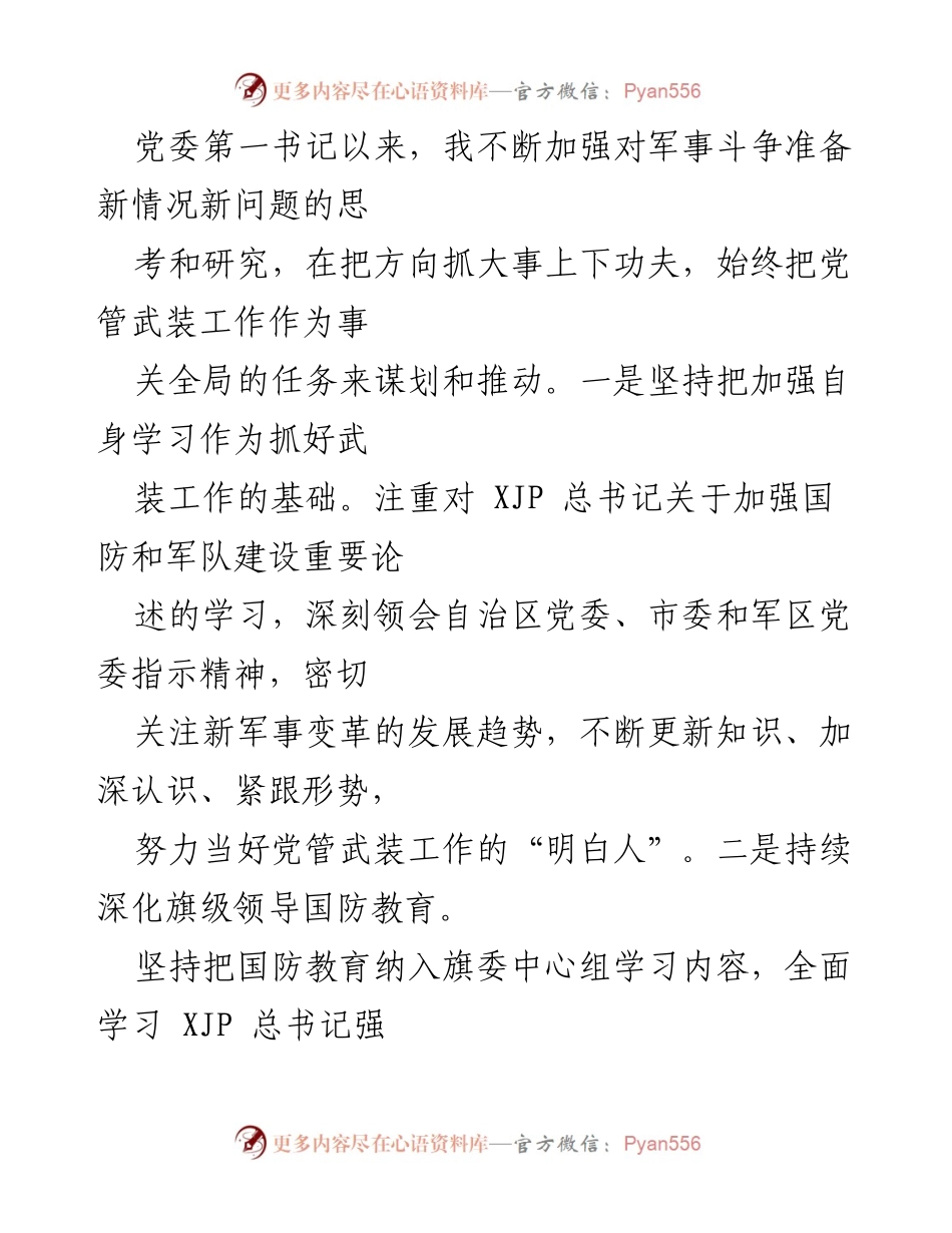 [述职报告] 党管武装工作 - 党管武装工作述职报告总结.docx_第2页