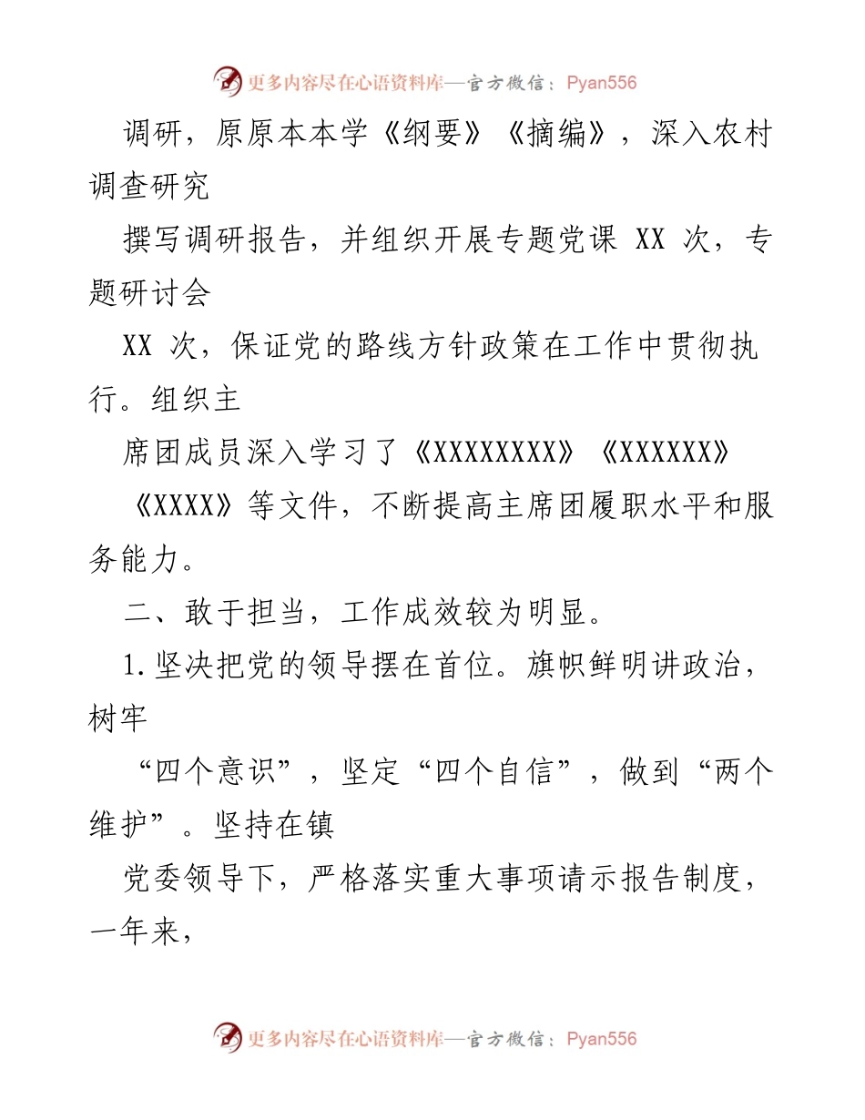 [述职报告] 乡镇人大工作 - 2023年乡镇人大主席述职述廉报告.docx_第2页