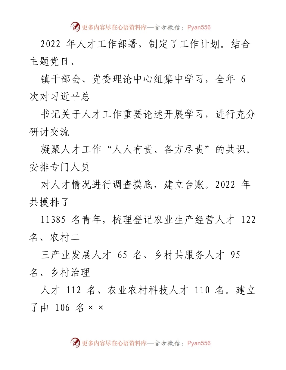 [述职报告] 乡镇党委会议 - XX乡镇党委书记2022年度人才工作述职报告_1.docx_第2页