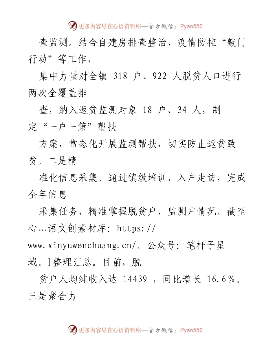 [述职报告] 乡村振兴工作总结 - XX 镇2022年度乡村振兴战略实施情况报告.docx_第2页