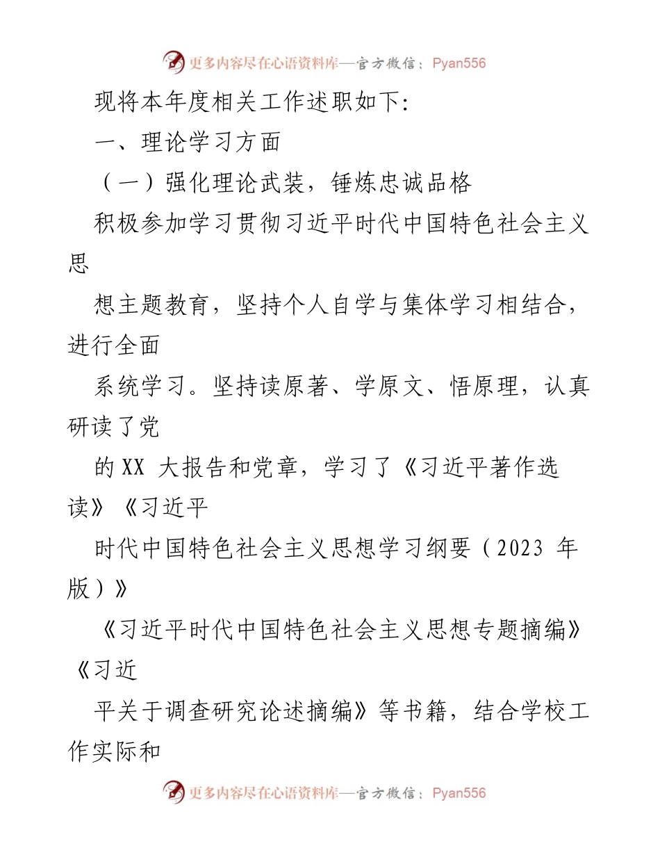 [述职报告] 党委书记年度工作总结 - 2023年度述学述职述廉述法报告.docx_第2页