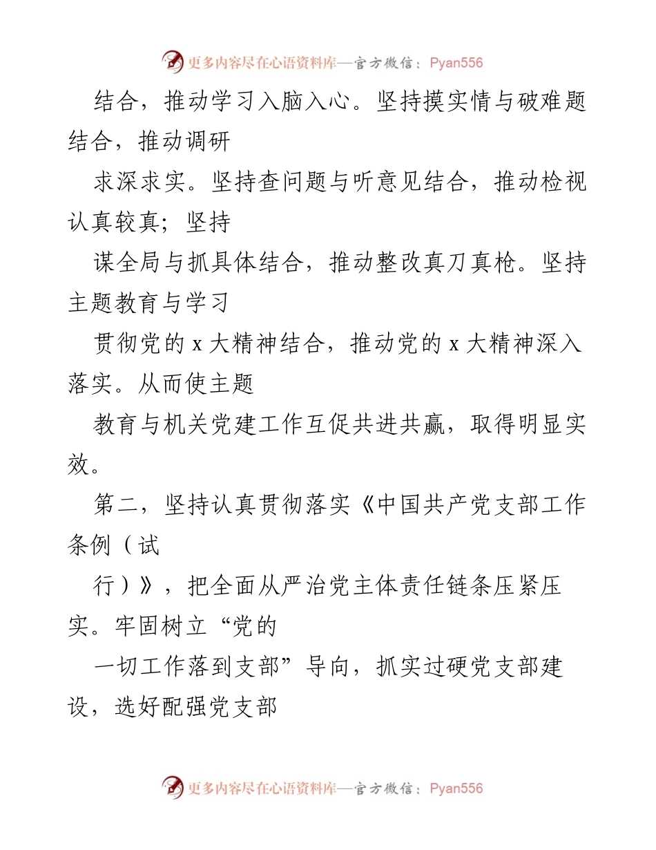 [述职报告] 党委会议 - 2023年上半年全面从严治党主体责任落实情况述职报告.docx_第2页