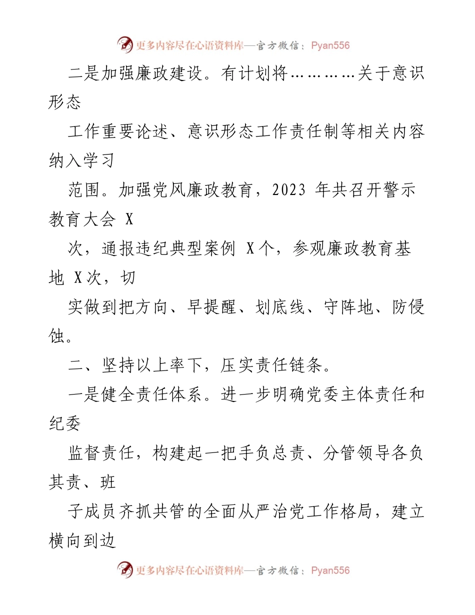 [述职报告] 2023年度工作总结 - 2023年履职尽责与廉政建设述职报告.docx_第2页