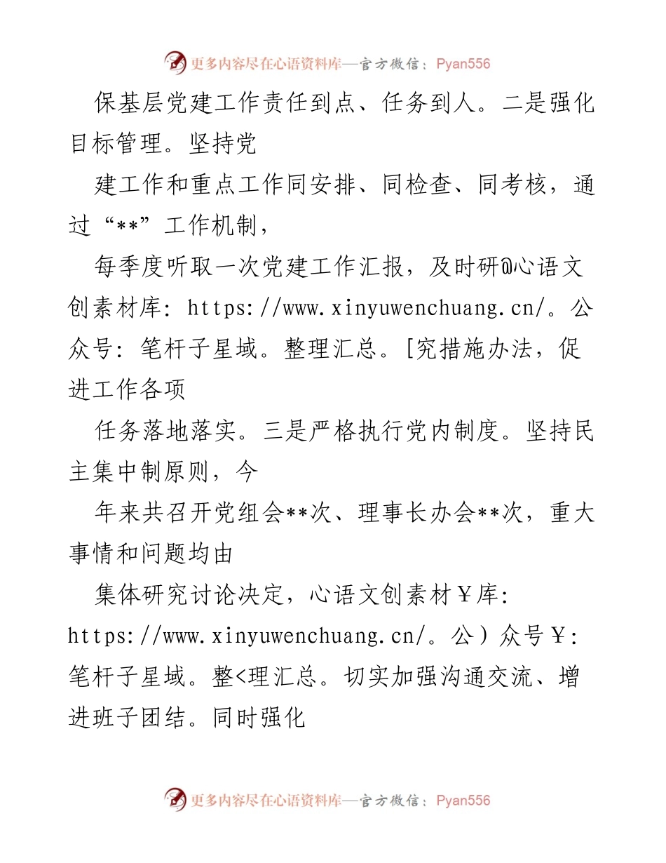 [述职报告] 党建工作 - 加强基层党建，推动残疾人事业高质量发展.docx_第2页