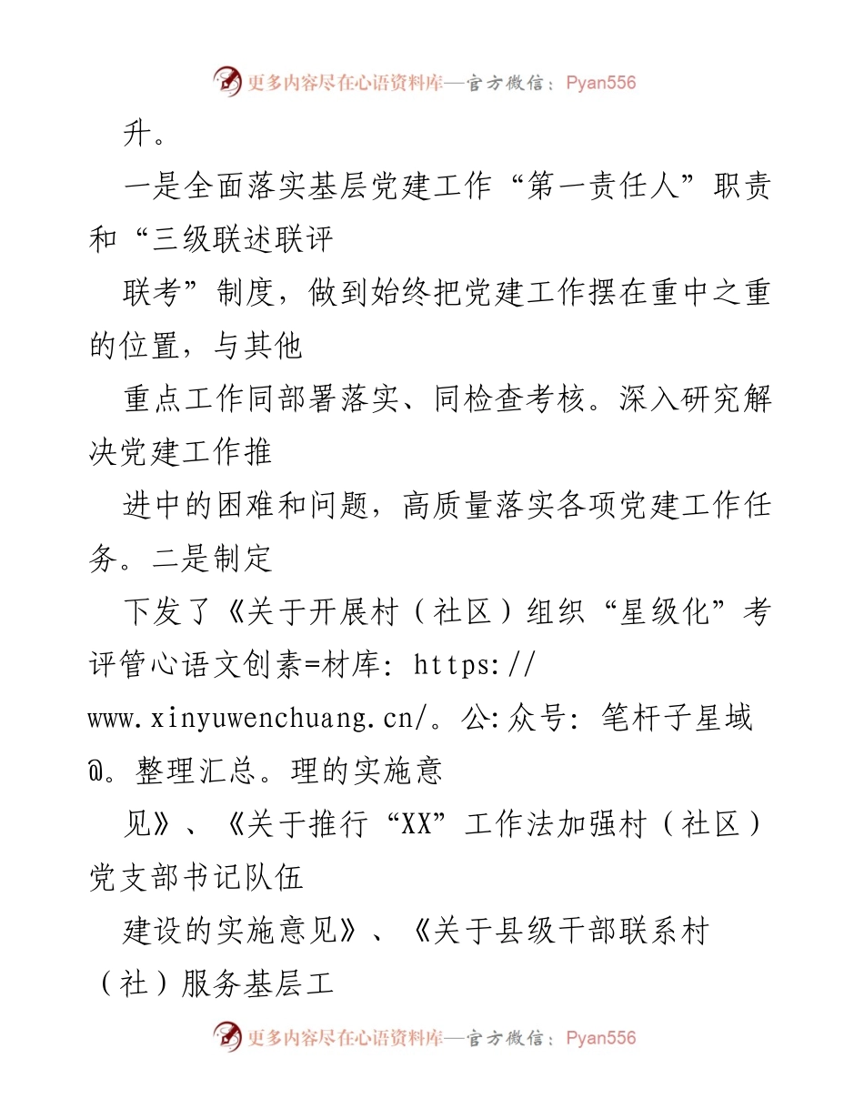 [述职报告] 党建工作 - 加强党的全面领导与从严治党述职报告.docx_第2页