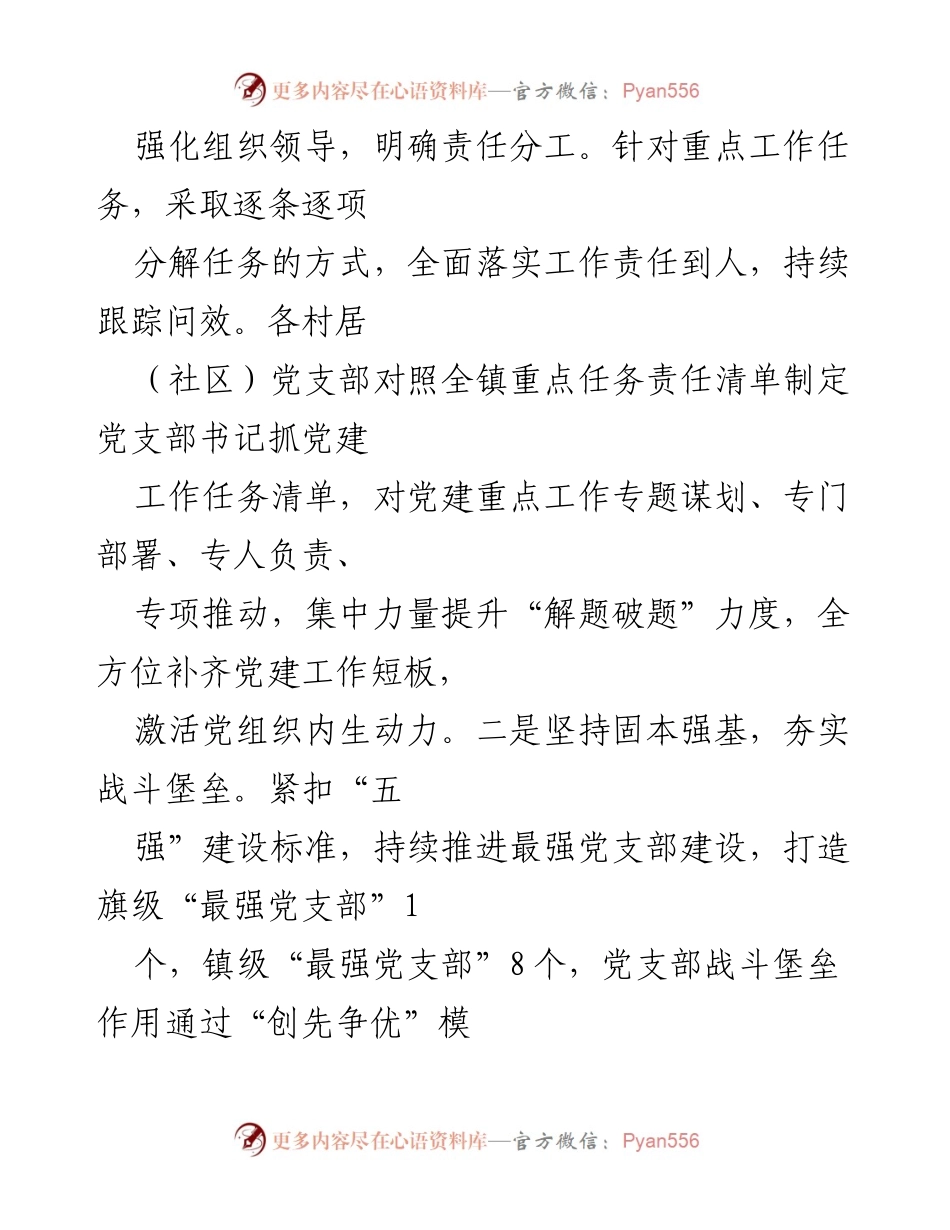 [述职报告] 党建工作会议 - 2022年党组织书记基层党建工作述责述廉报告.docx_第2页