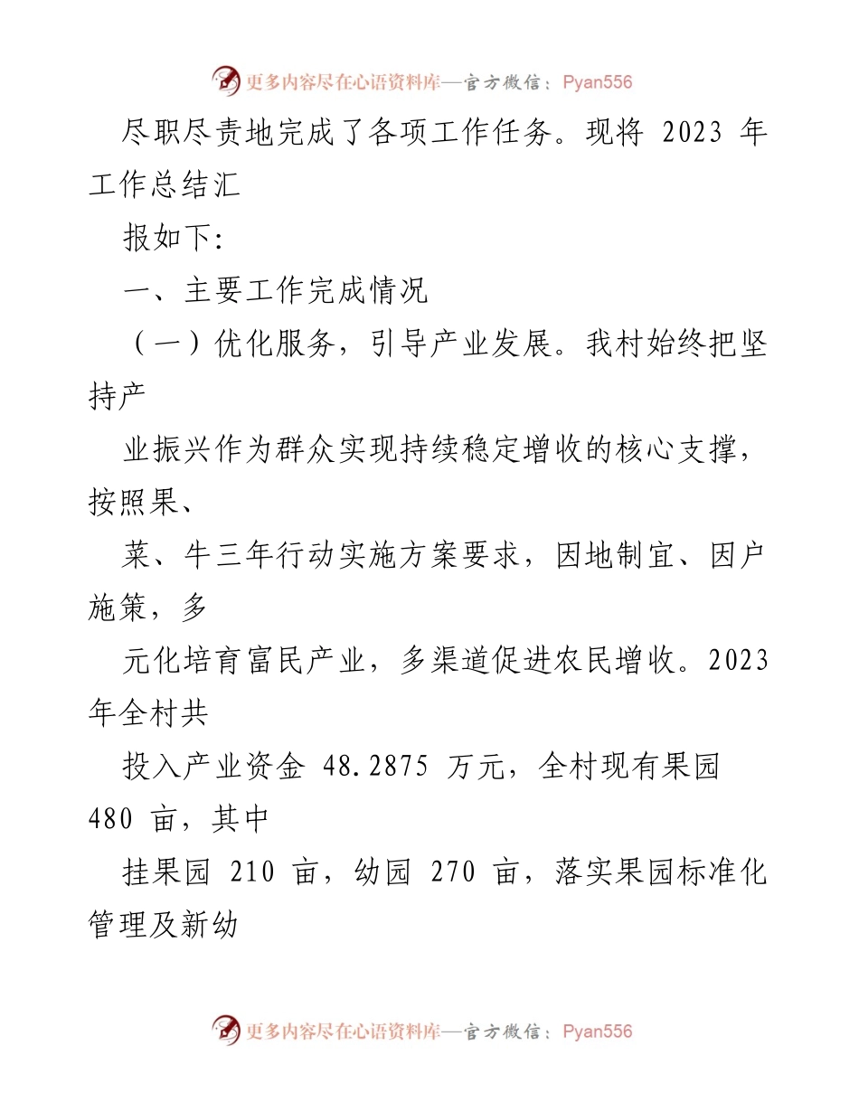 [述职报告] 党支部书记述职 - 2023年党支部书记工作总结与述职报告.docx_第2页