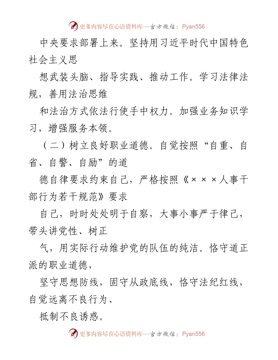 [述职报告] X市组织部长年度工作总结 - 2022年度述德述职述廉报告.docx_第2页