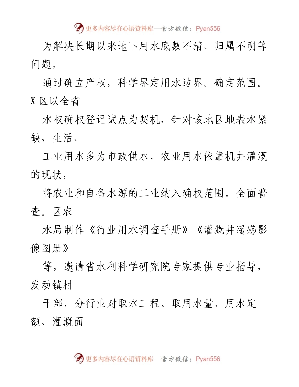 [调研报告] 政策改革 - 地下水水权改革调研报告.docx_第2页