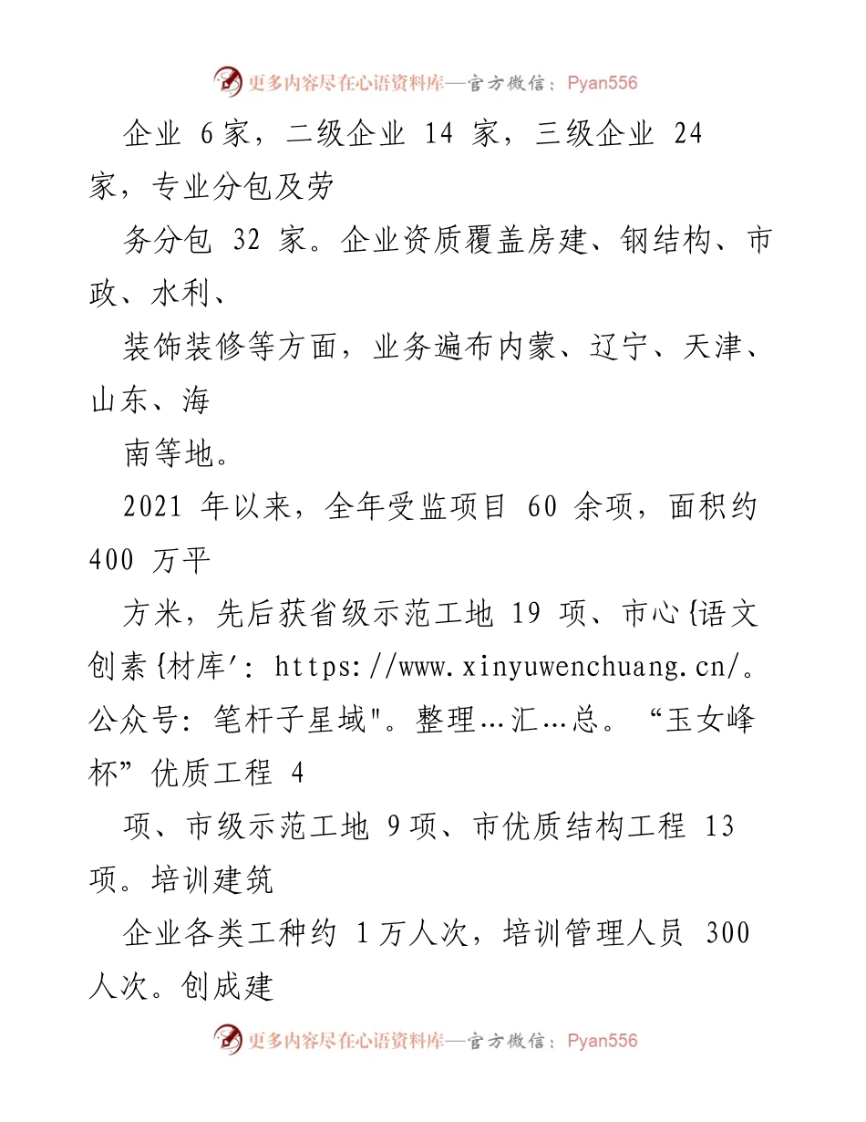[调研报告] 建筑行业 - 建筑行业发展现状及存在问题分析.docx_第2页