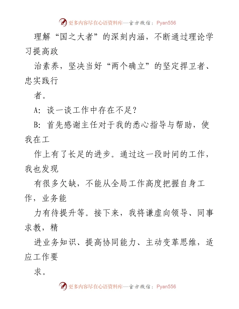 [谈心谈话记录] 党支部组织生活会 - 加强理论学习与工作反思的交流.docx_第2页