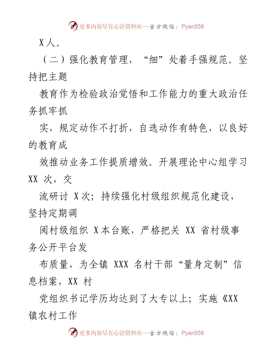 [述职报告] 党委书记年度述职 - 2023年度基层党建工作述职报告.docx_第2页