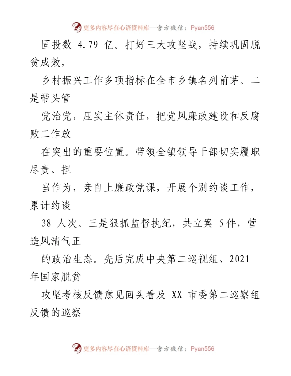 [述职报告] 乡镇党委 - XX乡镇全面从严治党主体责任履职情况总结.docx_第2页