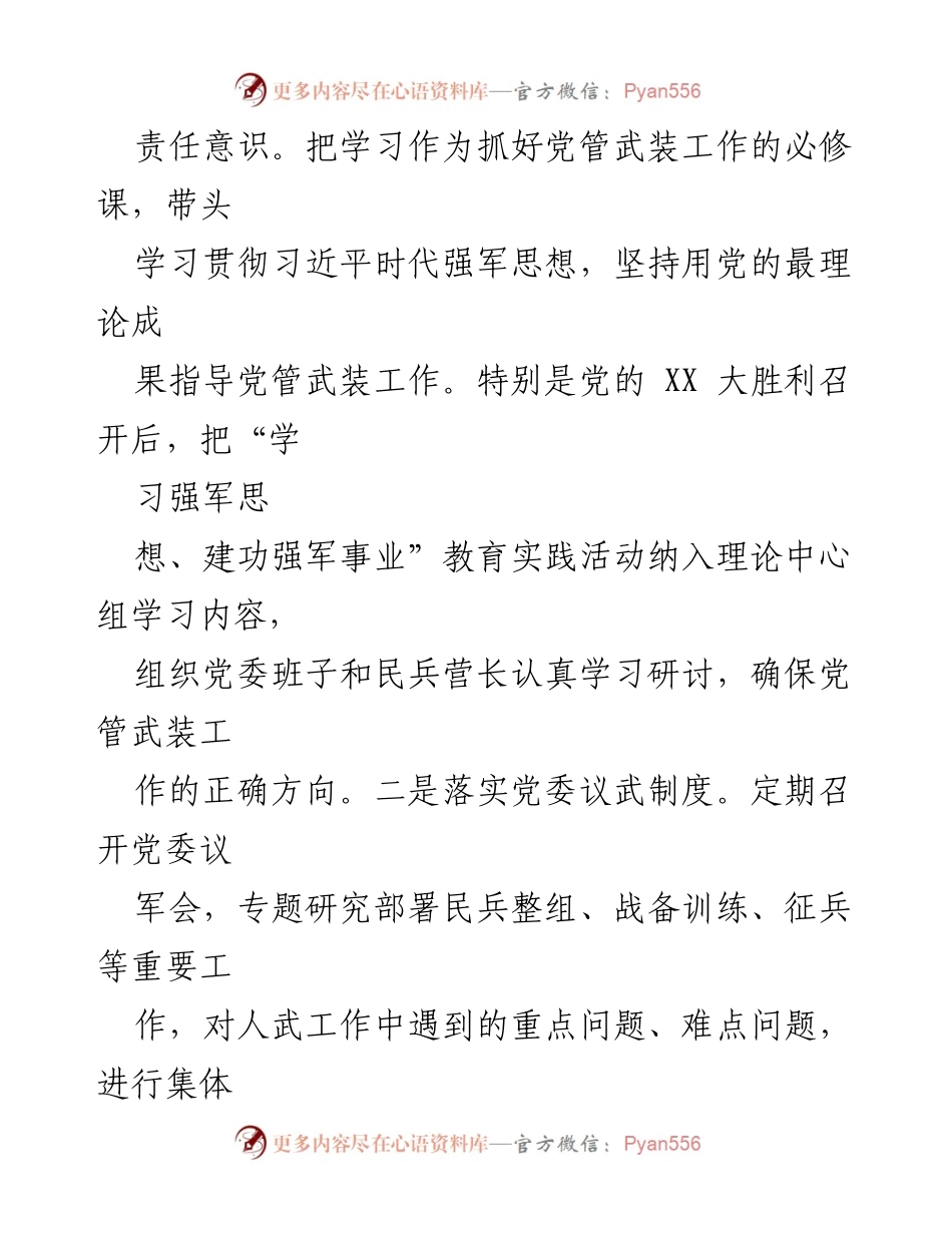 [述职报告] 乡镇党委工作 - XX乡镇2022年度党管武装工作述职报告.docx_第2页