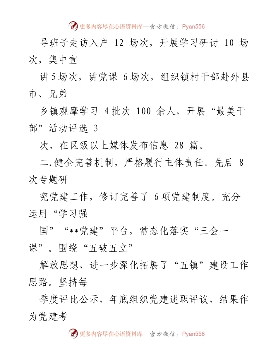 [述职报告] 乡镇党委会议 - 2023年乡镇党委书记党建工作述职报告.docx_第2页