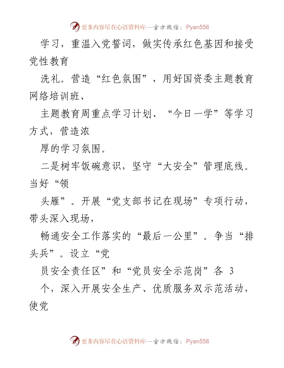 [述职报告] 党建工作 - 2023年度供电中心党支部抓基层党建工作述职报告.docx_第2页