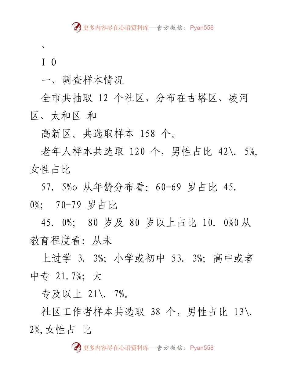 [调研报告] 社区养老服务 - 某某市社区养老服务现状调研分析报告.docx_第2页