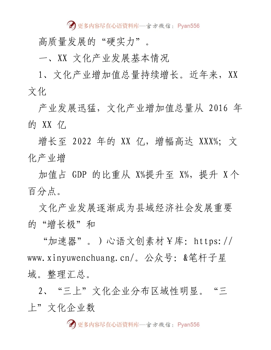 [调研报告] 文化产业发展 - 关于提升XX文化产业高质量发展的调研报告.docx_第2页