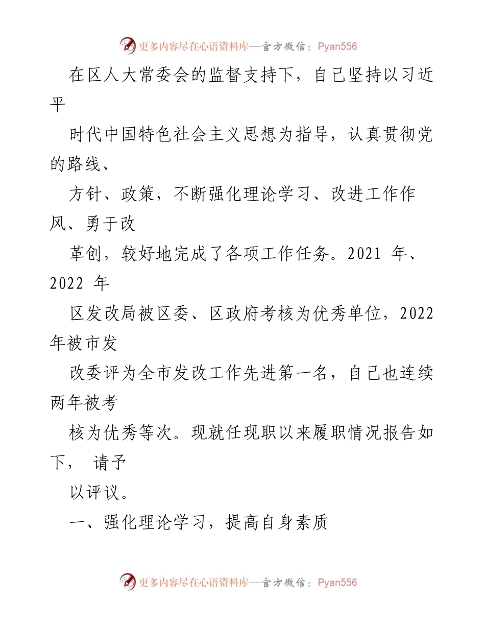 [述职报告] 各单位主要负责人 - 2023年度述职报告汇编.docx_第2页