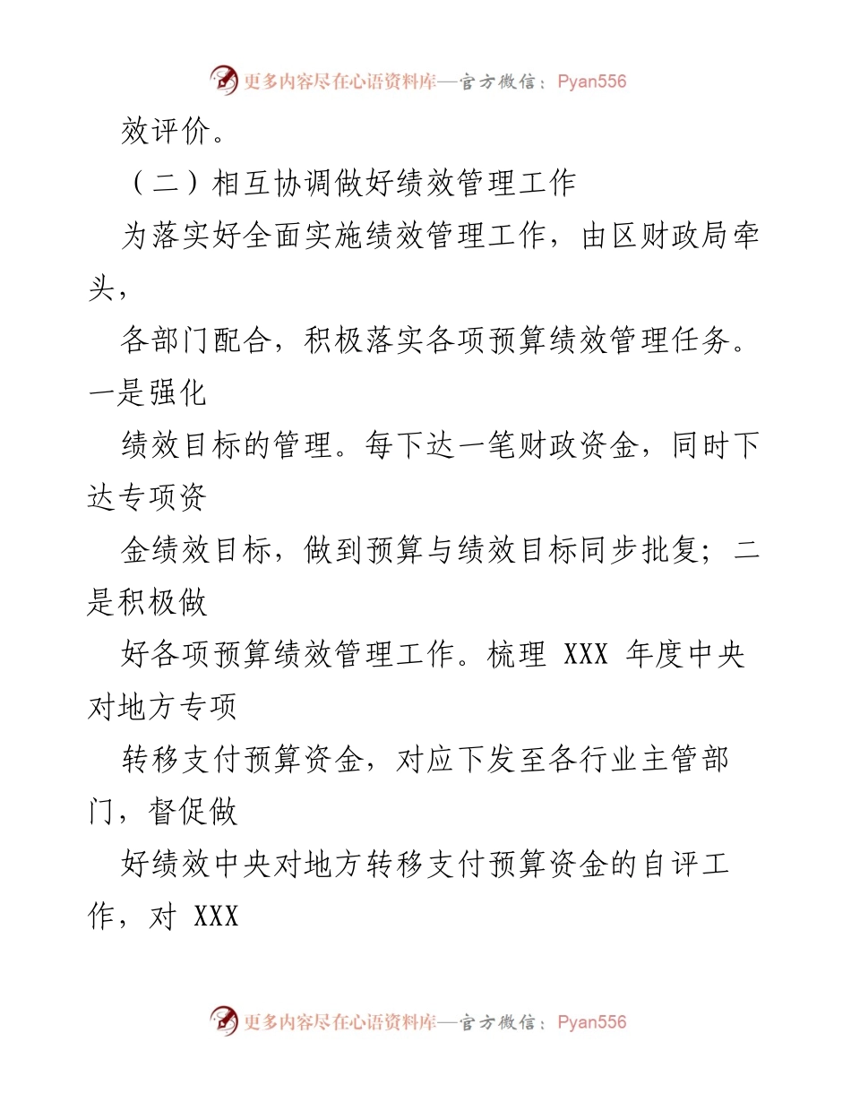 [调研报告] 预算绩效管理 - 全面实施预算绩效管理的现状与成效分析.docx_第2页