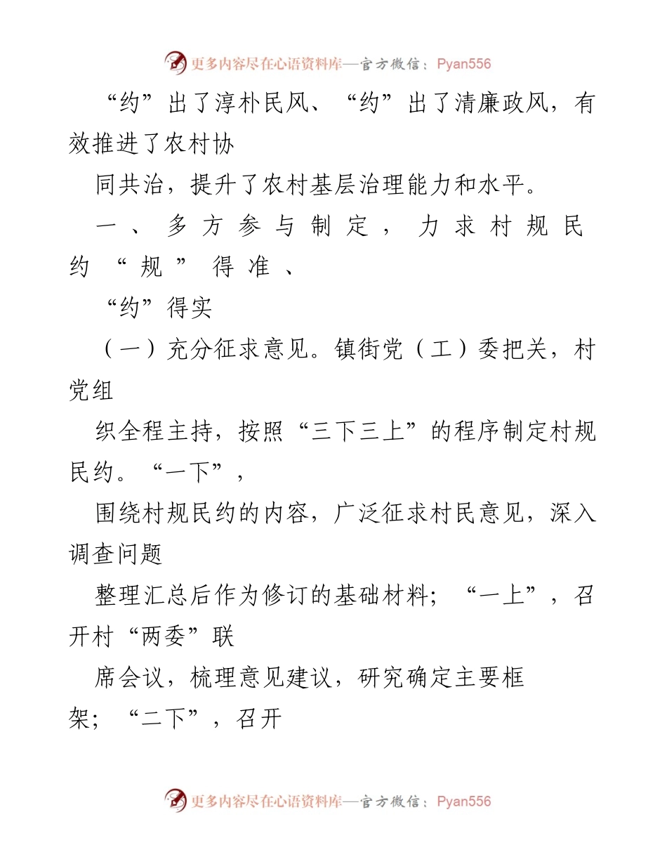 [调研报告] 顺义区乡村治理 - 村规民约在顺义区乡村治理中的创新实践与成效.docx_第2页