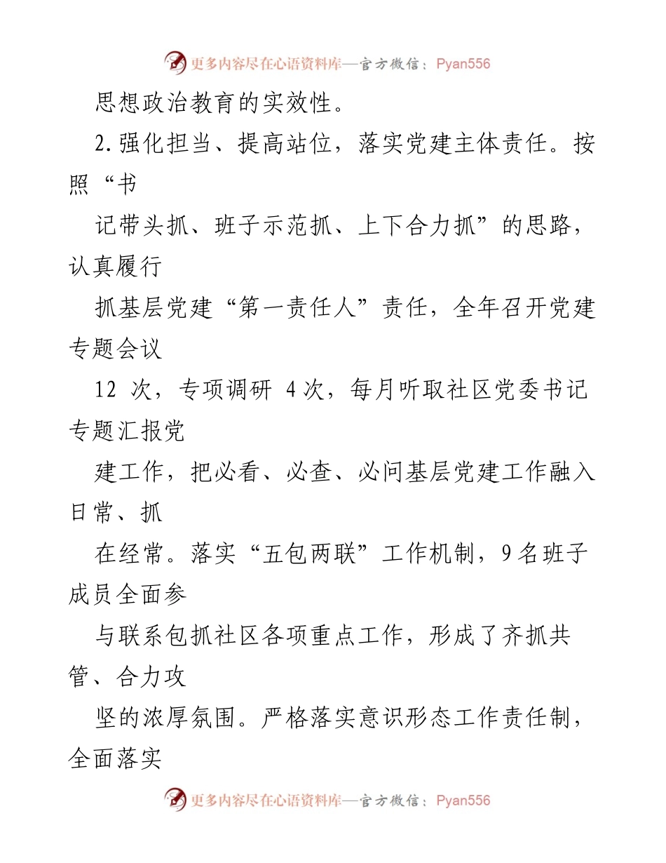 [述职报告] 党建工作会议 - 2023年度街道党工委书记基层党建述职报告.docx_第2页