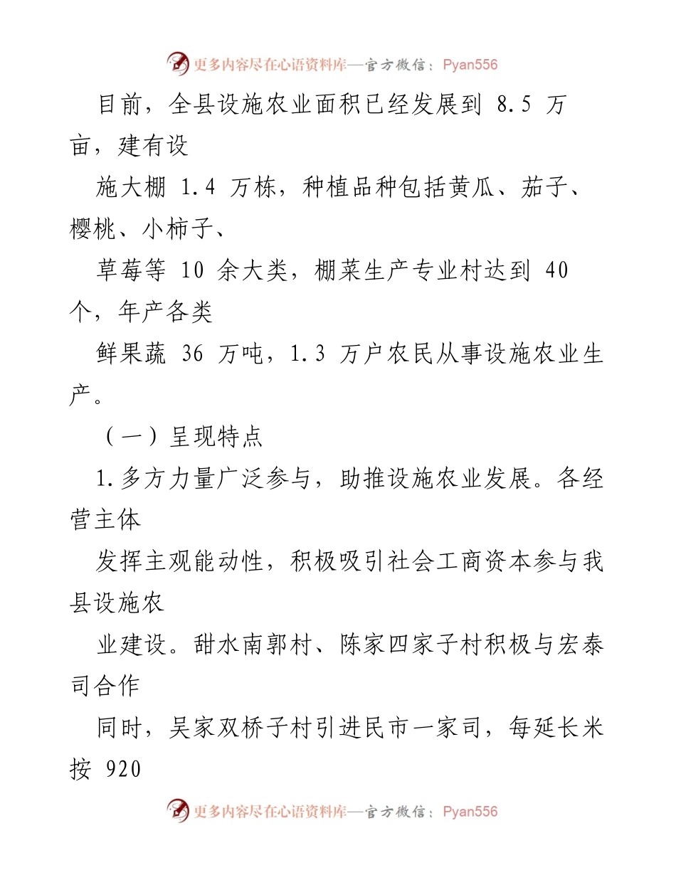 [调研报告] 设施农业发展 - 全县设施农业发展现状及问题研究_1.docx_第2页