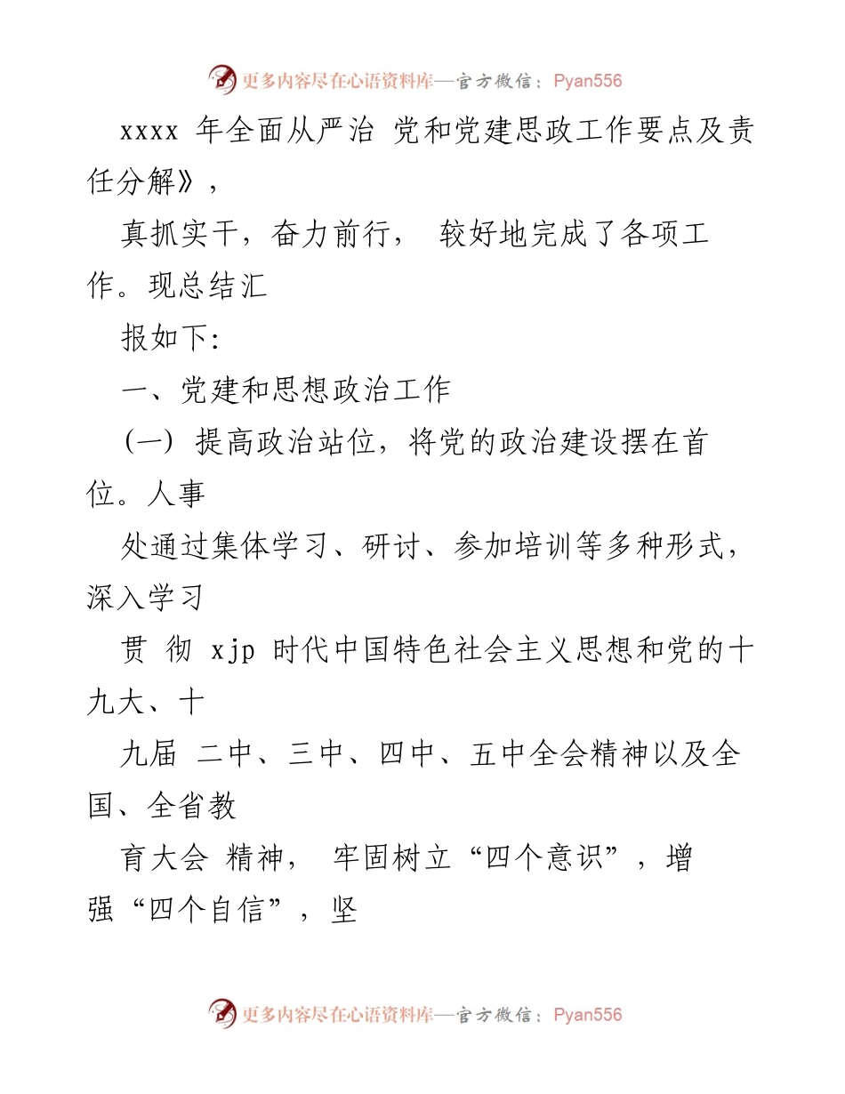 [述职报告] 人事处年度总结 - 2020年度人事处处长述职述廉报告.docx_第2页