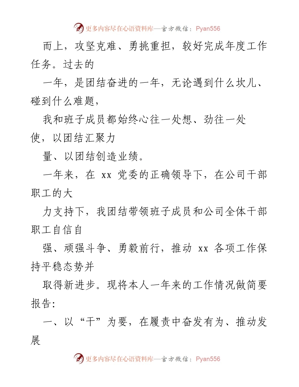 [述职报告] 党委书记、董事长 - 2022年工作总结与发展报告.docx_第2页