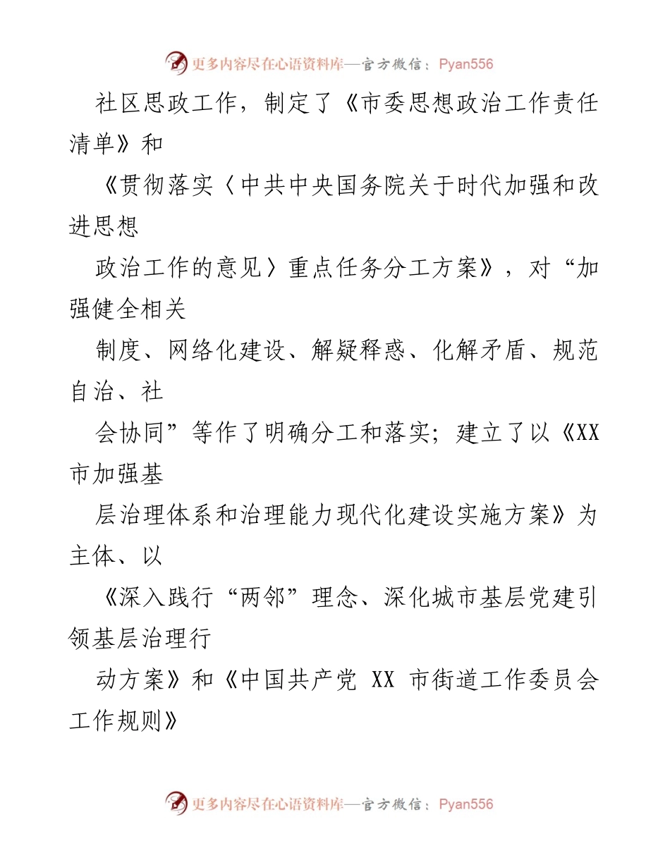 [调研报告] 社区思想政治工作 - 加强和改进时代社区思想政治工作的调研报告_1.docx_第2页