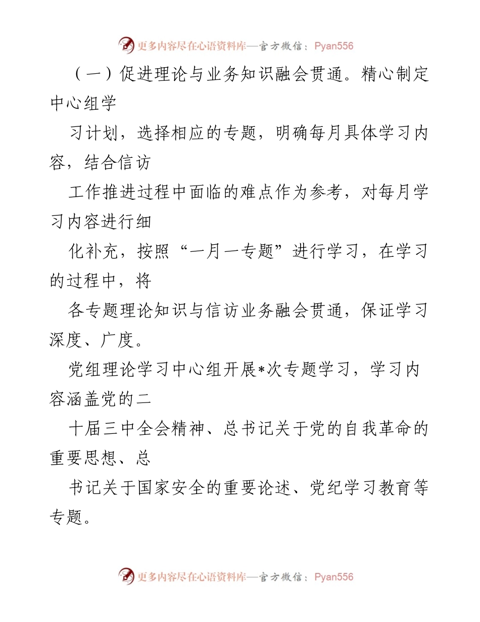 [述职报告] 信访工作 - 2024年信访工作述职报告.docx_第2页