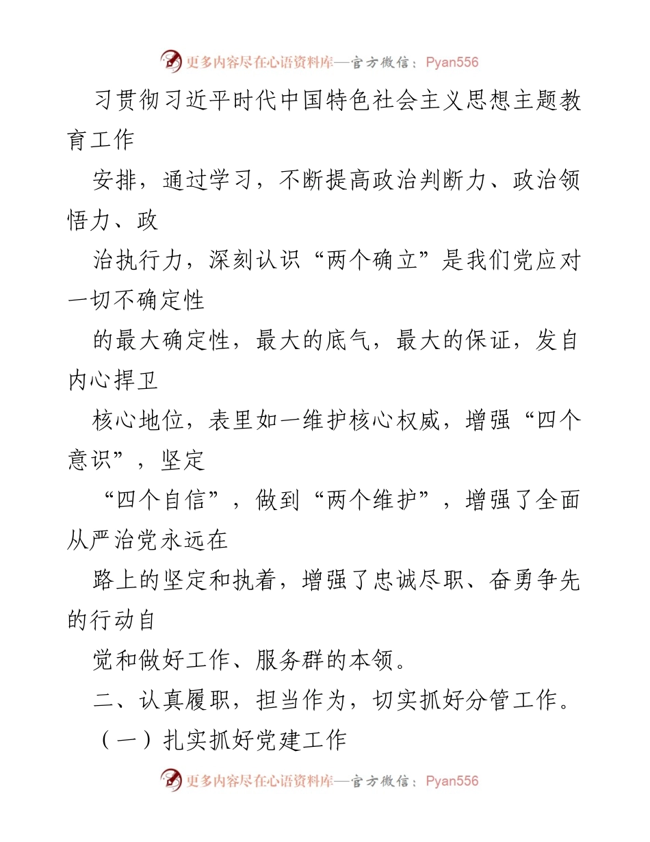 [述职报告] 党员干部年度总结 - 2023年度党员干部个人述职述德述廉报告.docx_第2页