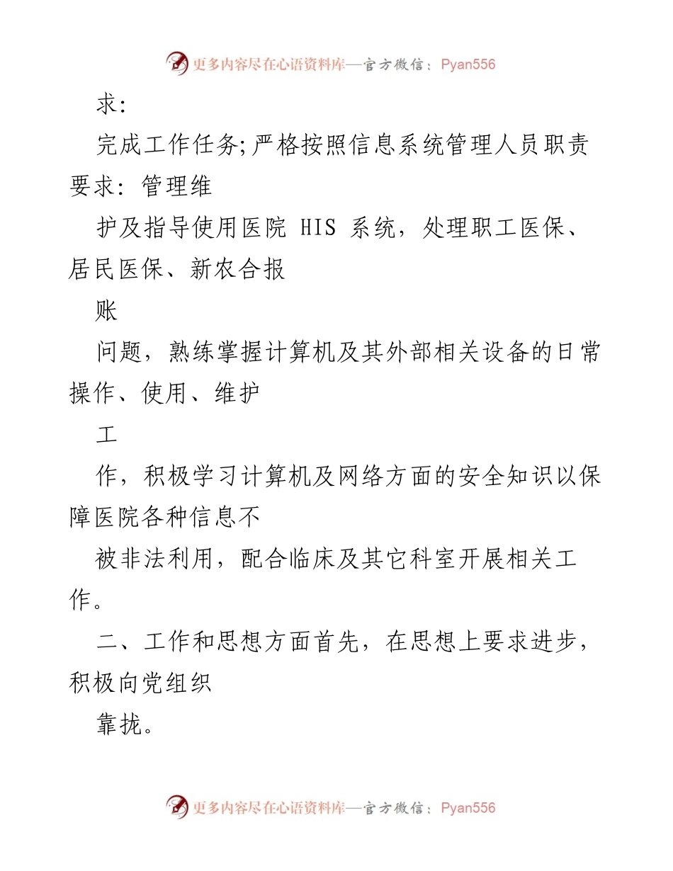 [述职报告] 医院年终总结 - 20xx年医院主任工作述职报告.docx_第2页