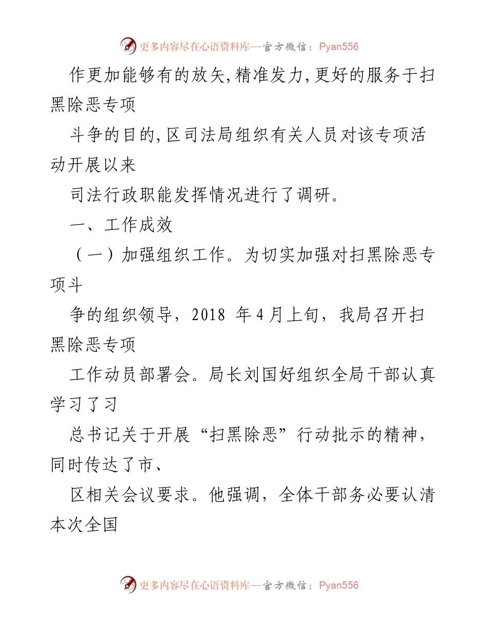 [调研报告] 扫黑除恶专项斗争 - XX司法局司法行政工作职能发挥情况调研报告.docx_第2页