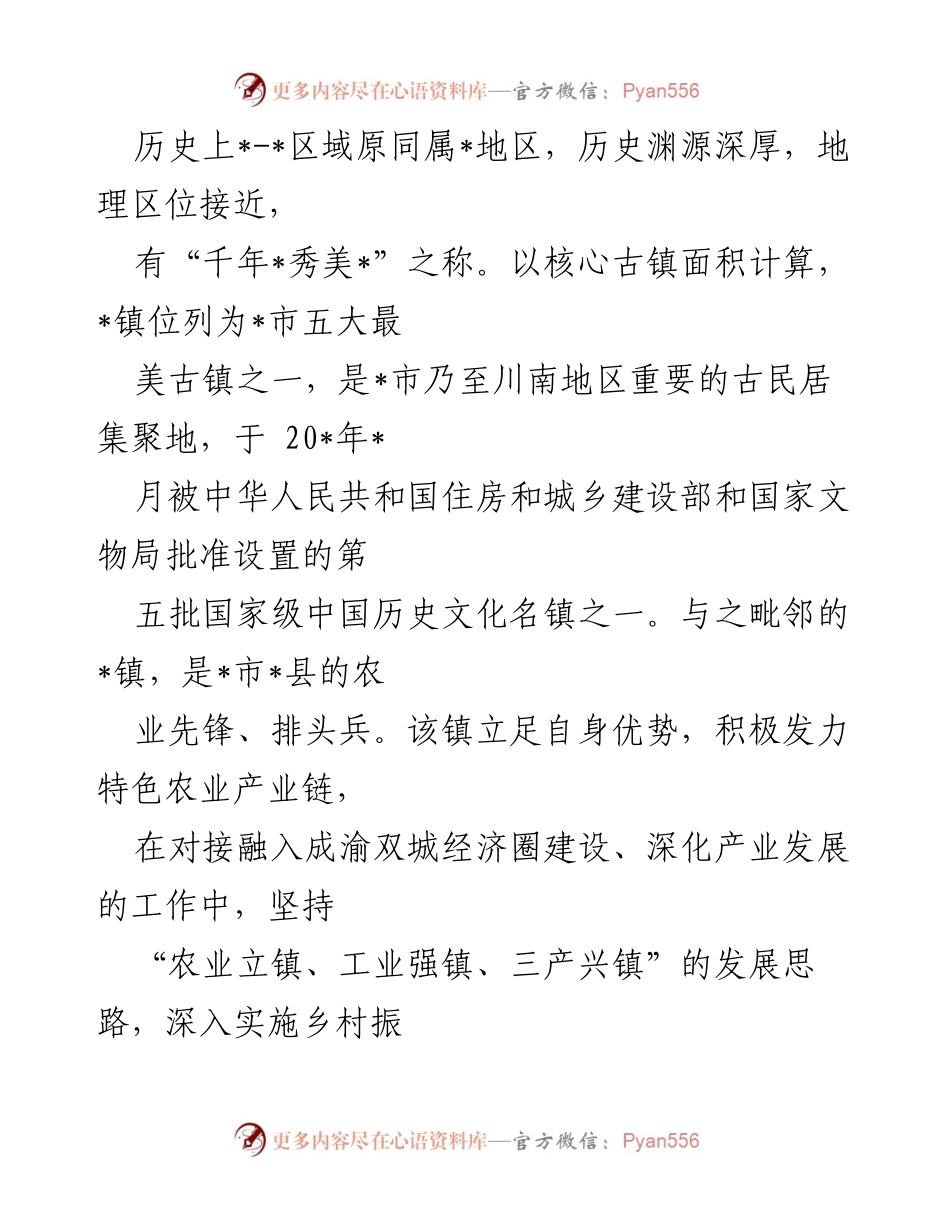 [调研报告] 镇旅游业发展 - 镇旅游业发展问题及对策探讨.docx_第2页