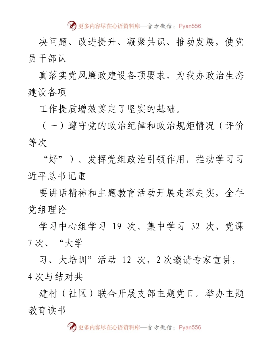 [调研报告] 政治生态自查 - 2023年政治生态自查分析研判情况报告_1.docx_第2页