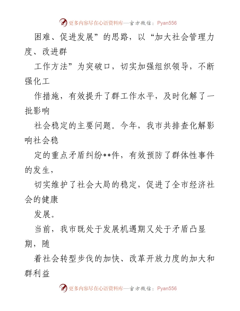 [调研报告] 社会稳定 - 当前影响社会稳定的主要问题及成因分析.docx_第2页
