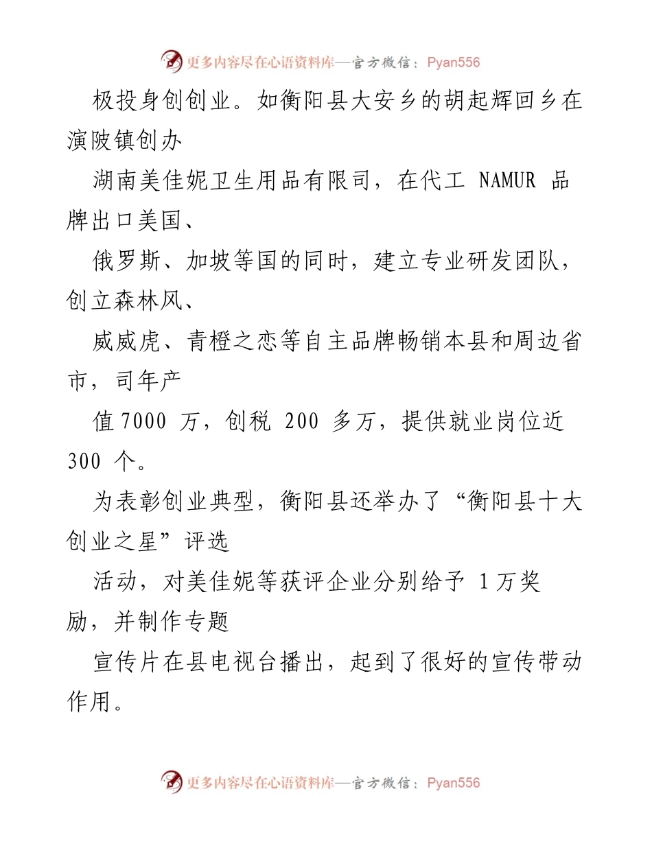 [调研报告] 衡阳县创业工作 - 衡阳县“大创业、万创”工作调研报告及成效分析.docx_第2页