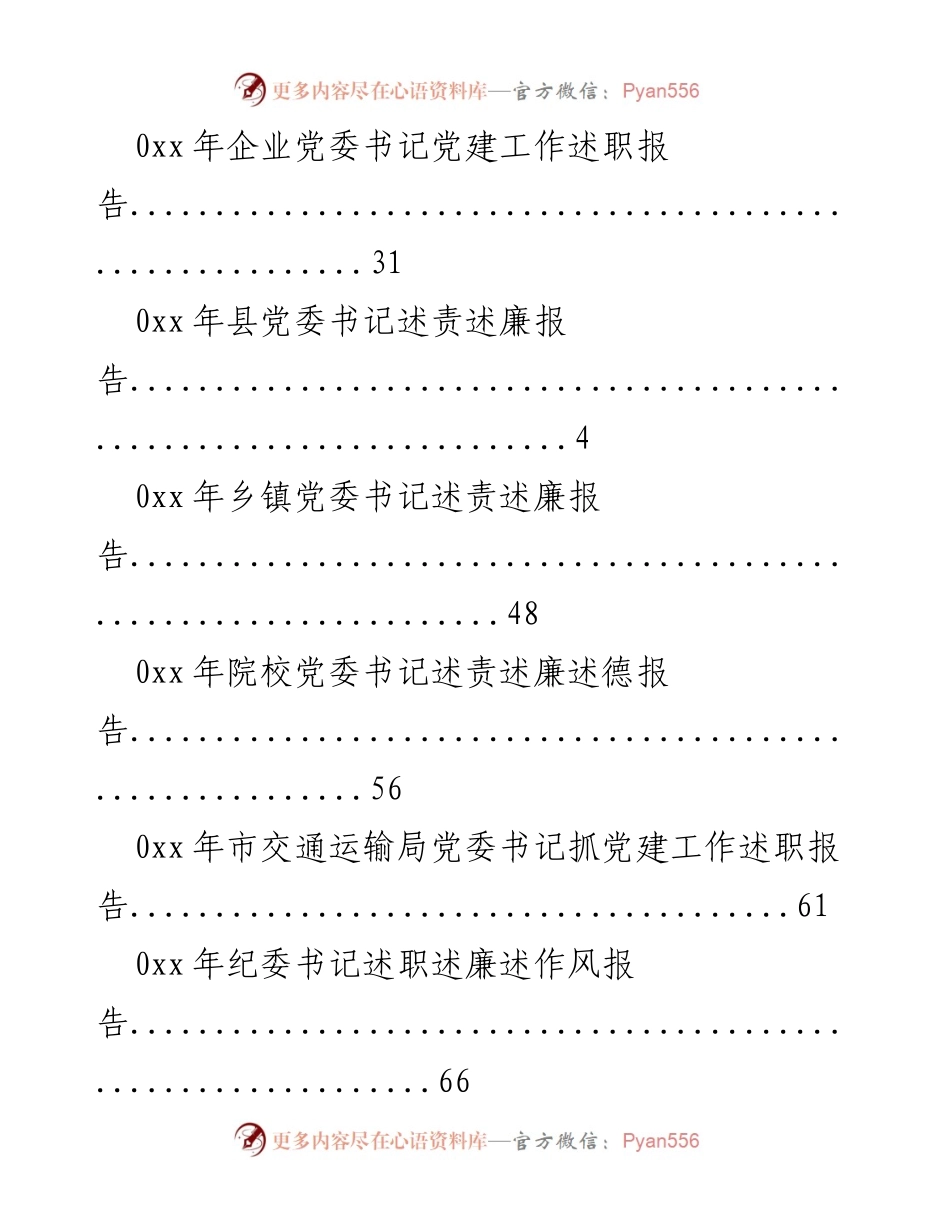 [述职报告] 党建工作述职与廉政报告汇编.docx_第2页