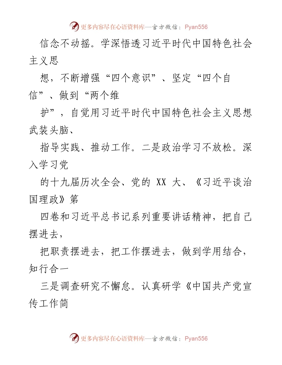 [述职报告] 区委常委、宣传部长 - 2022年度述职述廉述学总结.docx_第2页